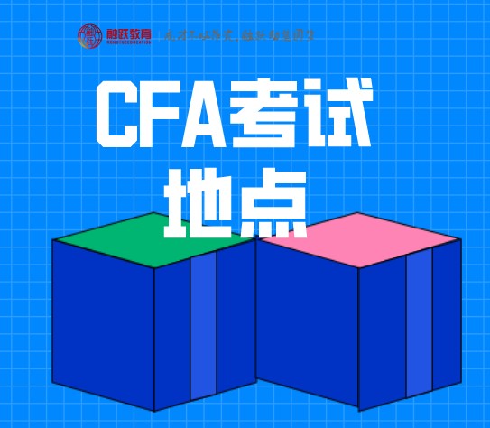 深圳有些CFA考点已经没有了！这是CFA协会取消了？