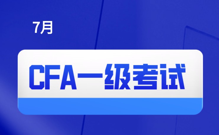 北京7月CFA考点是3个？考试时间是一样的不？