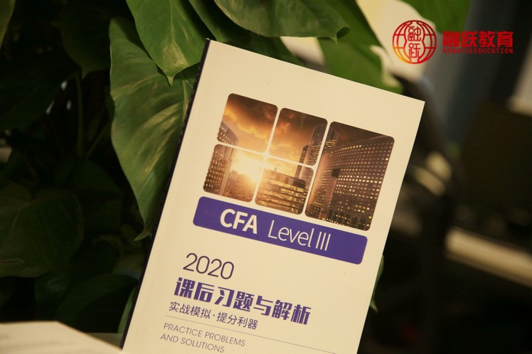 CFA 三级
