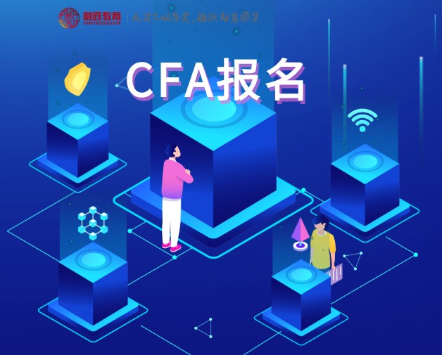 2020年12月CFA考试时间是什么时候？如何确定报名成功？