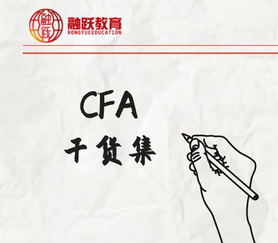 备考CFA干货知识：公司的金融杠杆是什么？如何理解？