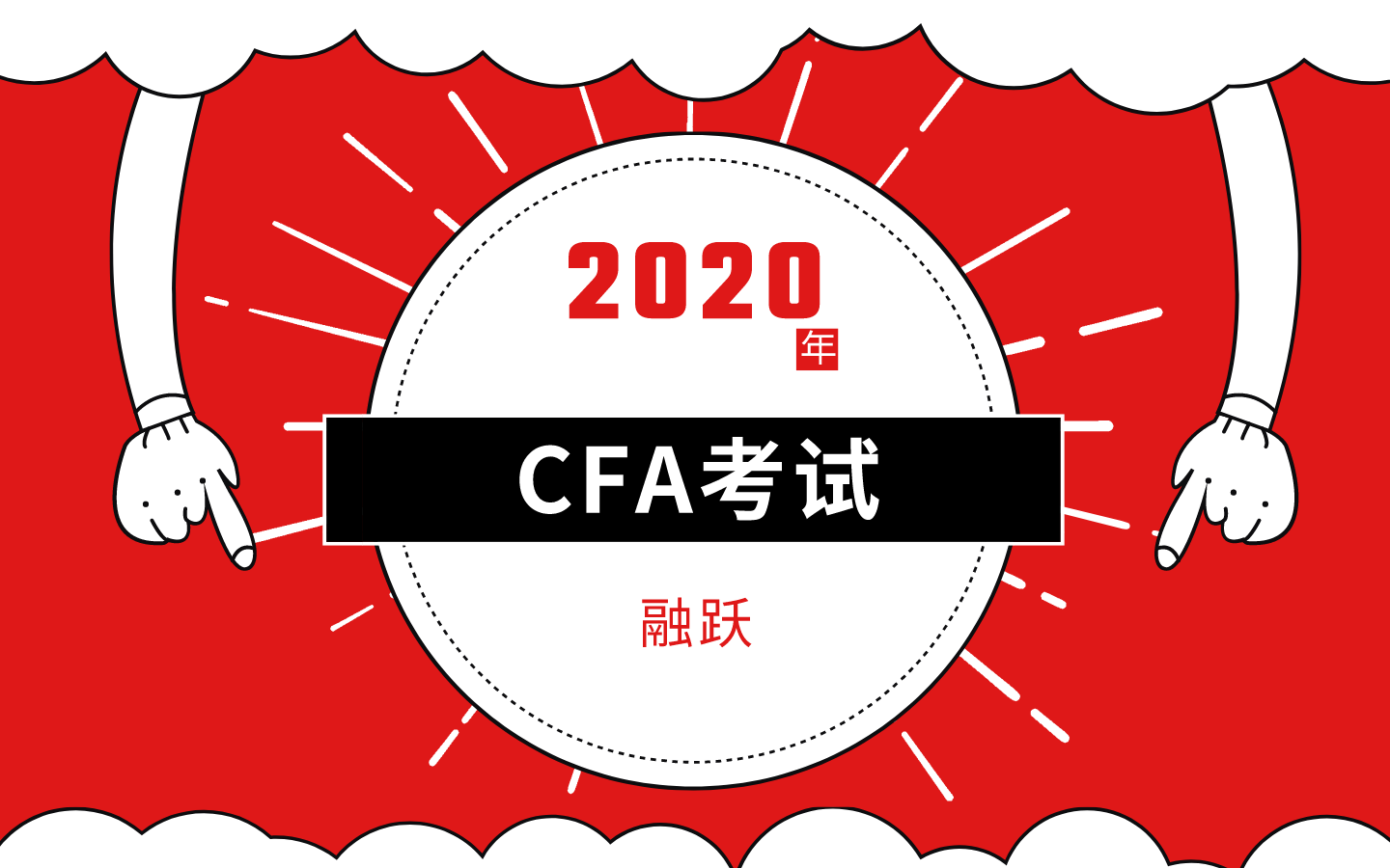 2020年6月考试延期，那CFA考试安排是怎样的？