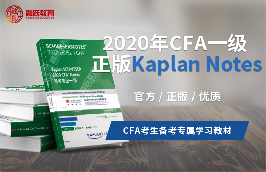CFA 2020年KAPLAN正版教材一级英文NOTES