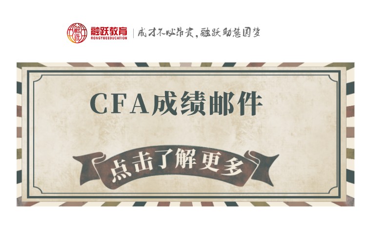 CFA考试成绩邮件
