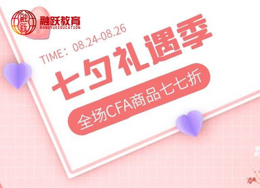 相约8月24--26日 ,和融跃CFA七夕礼遇!
