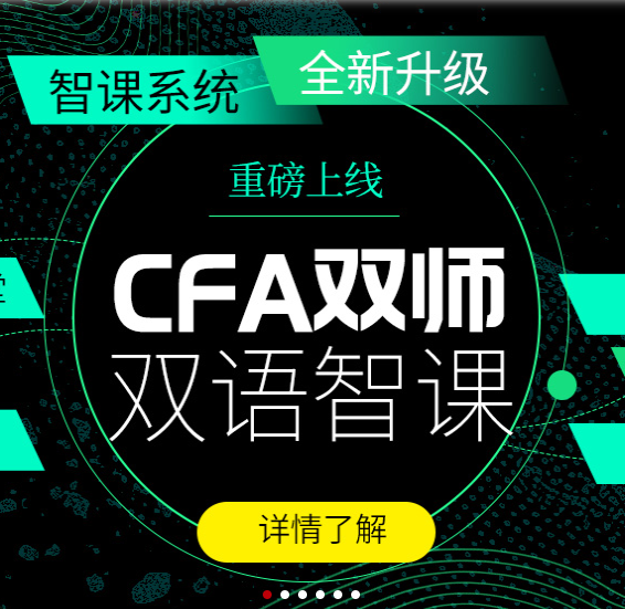 融跃新课程CFA双师双语课程怎么样呢？服务质量如何？