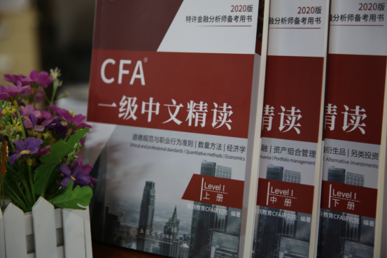 CFA英语