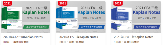 2021年CFA notes教材