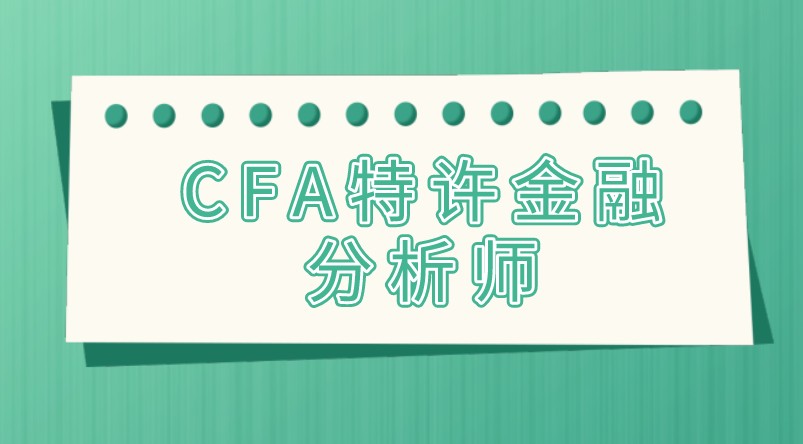 CFA考试知识：艾略特波段理论VS波浪理论基础特点