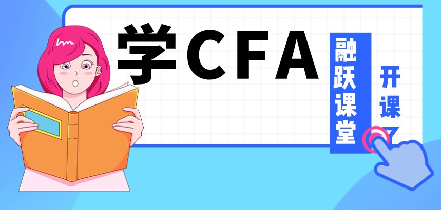 融跃CFA网校为你准备了2000元的VIP购课大礼包!