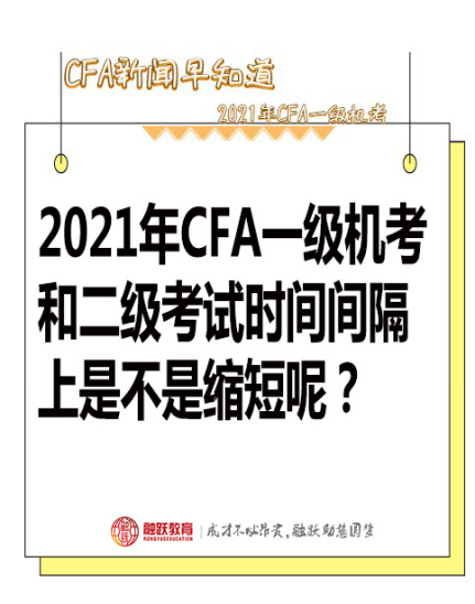 cfa官网 5月1级是否能报11月2级考试？