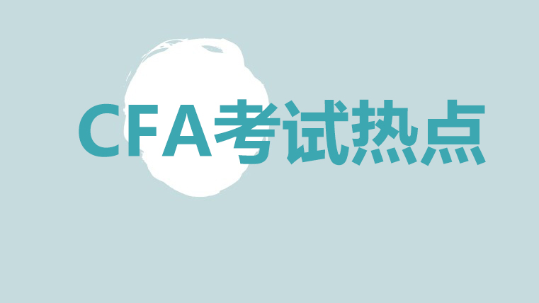 什么！2021年3月CFA报名窗口不对中国考生开放？为何？