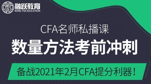 CFA一级中数量分析科目8个reading该怎么学习呢？