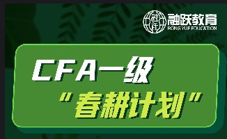 CFA一级‘春耕计划’完成了7天的打卡奖励全科电子版思维导图