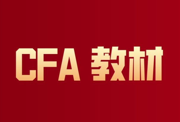 如何在官网上下载2022年CFA电子版的教材？