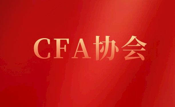 世界上雇主CFA公司的有哪些吗？