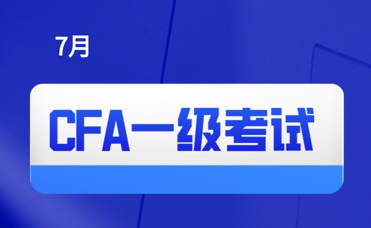 2021年7月CFA一级考试有国家开放大学考场？在哪个城市？