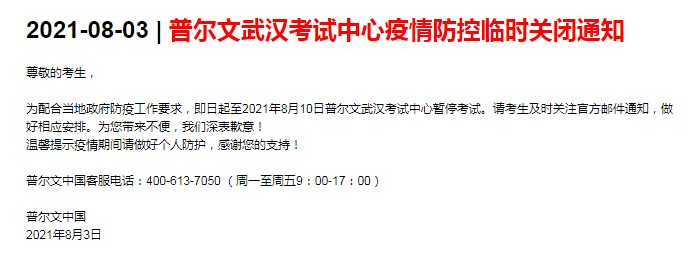 新增武汉CFA考点暂时关闭？持续到8月10日？