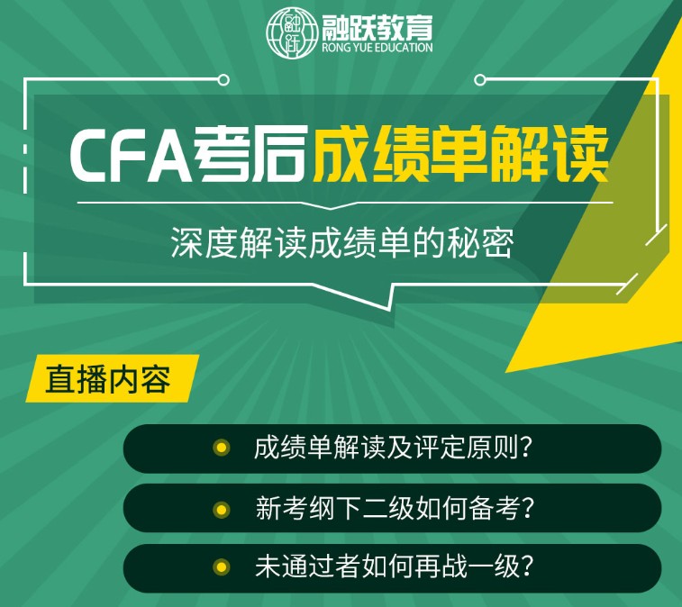 2021年7月CFA一级：2021年9月16日为你解读成绩单