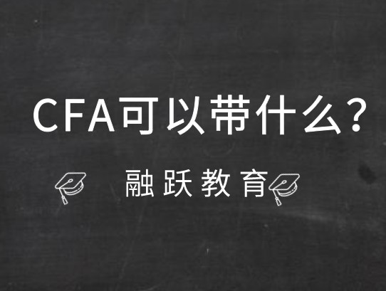 CFA机考关于机考期间对于考生携带物品有什么规定？