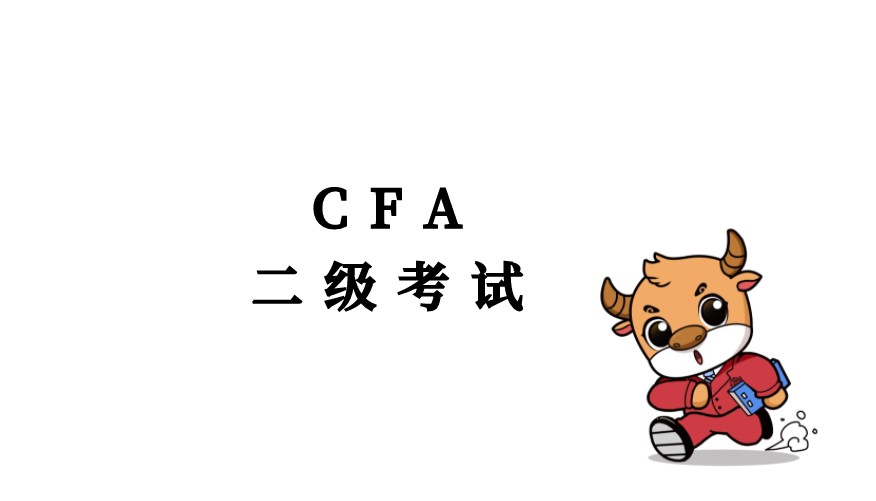 CFA二级知识分享：Capital Adequacy是资本充足率？