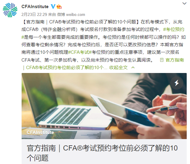 重要提醒！CFA考位预约前你必须了解以下几点！