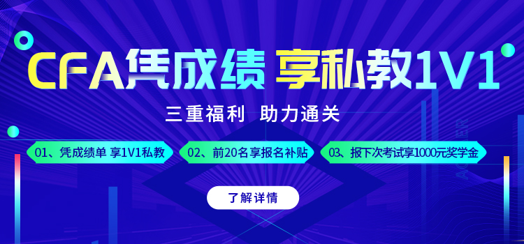 话不多少！凭CFA成绩享三重豪礼！更有1000元现金！