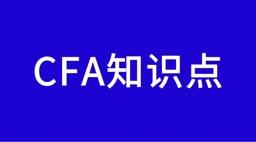 CFA考生刷题时如何总结出题性质