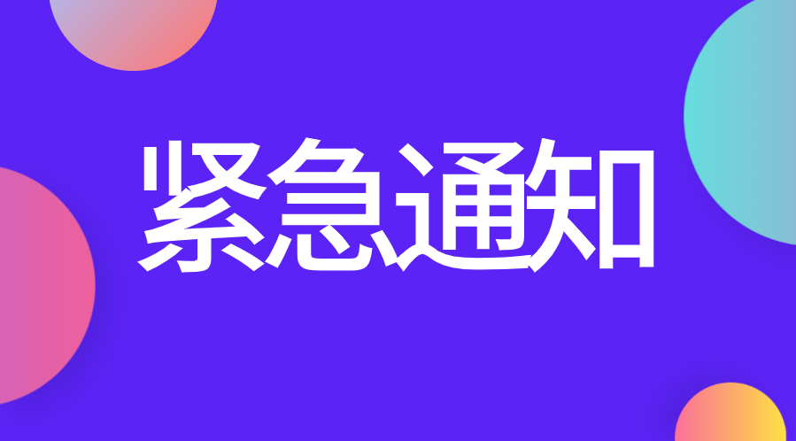 紧急通知！8月CFA考试延期即将截止！