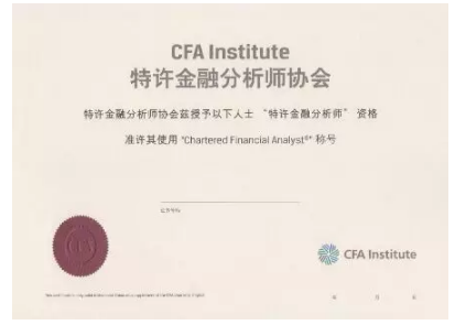 cfa中文证书