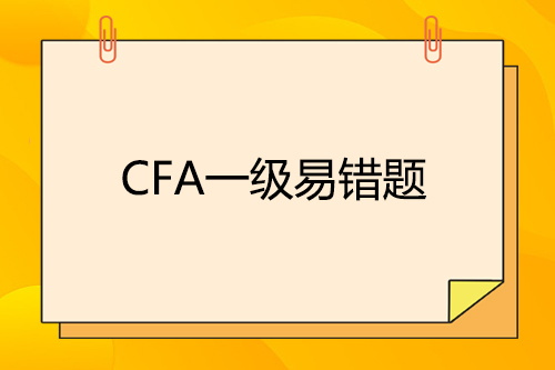 CFA一级易错题:A product is part of a price index based on a fixed consumption bask