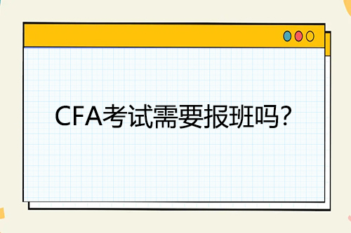 cfa培训班